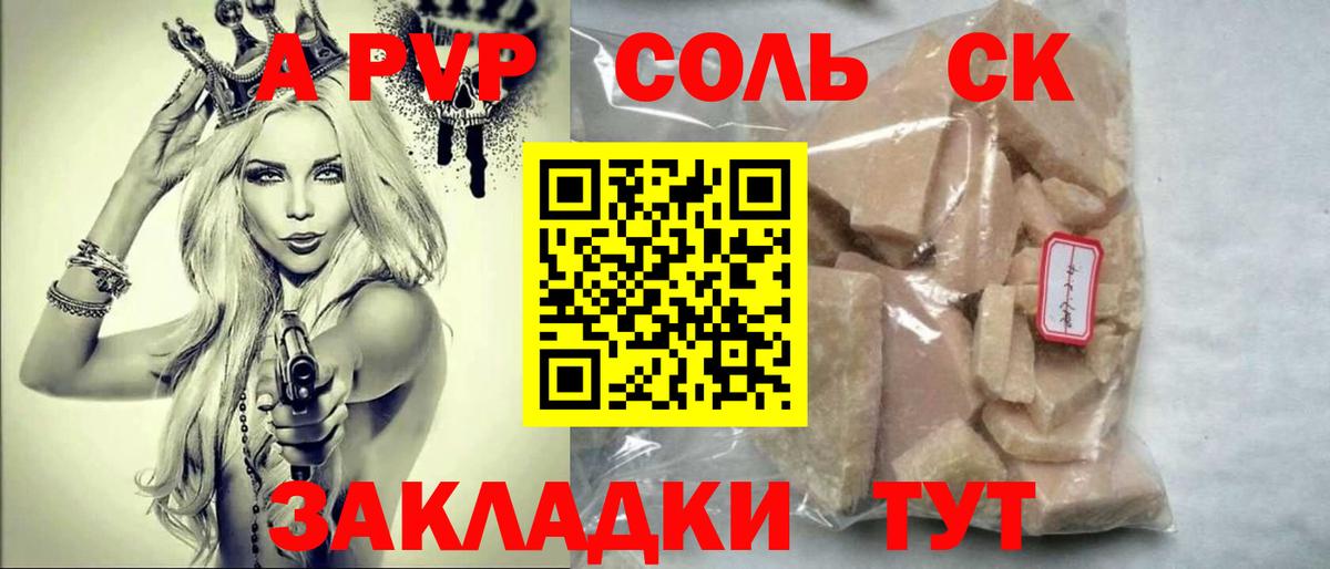 Новочеркасск  Alpha PVP VHQ  Alpha-PVP Соль  закладка  Вход с VPN  APVP крисы CK  А ПВП 