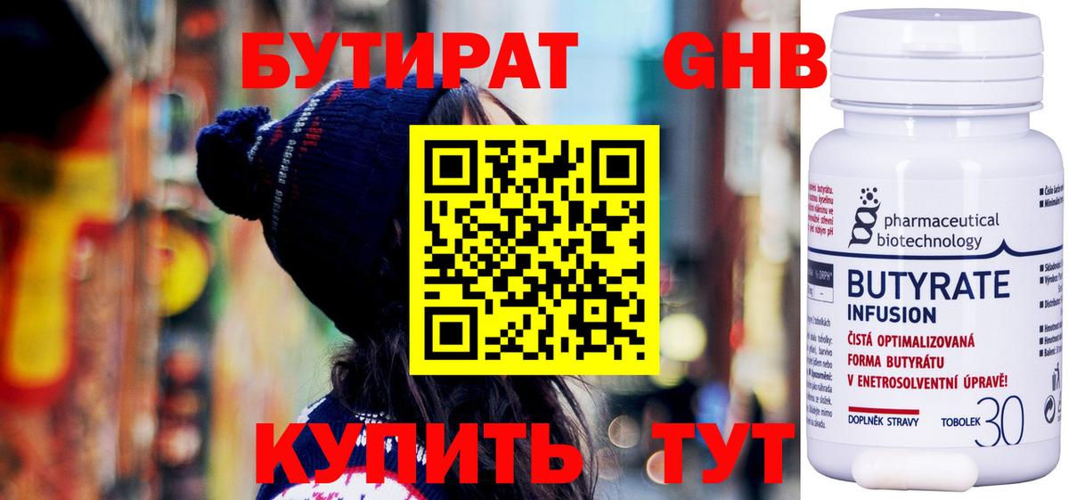 БУТИРАТ  Бутират оксибутират  Вход с VPN  Новочеркасск 