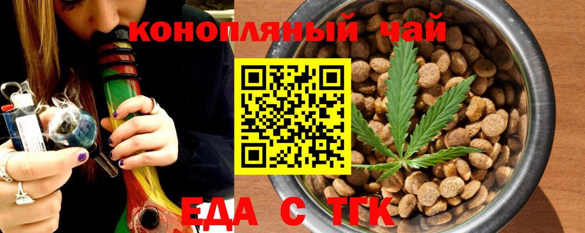 Новочеркасск  Печенье с ТГК конопля  Вход с VPN 