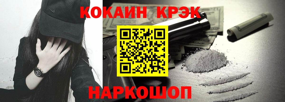 КОКАИН  Каннабис  Alpha-PVP СОЛЬ кристаллы  Меф МЯУ МЯУ   Вейп ТГК  Новочеркасск  Вход с VPN 