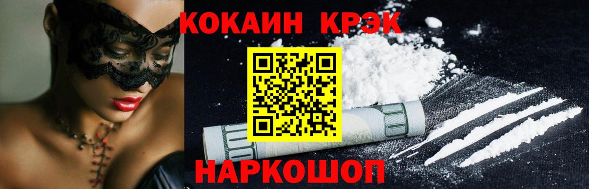 Кокаин FishScale  Вход с VPN  Новочеркасск 