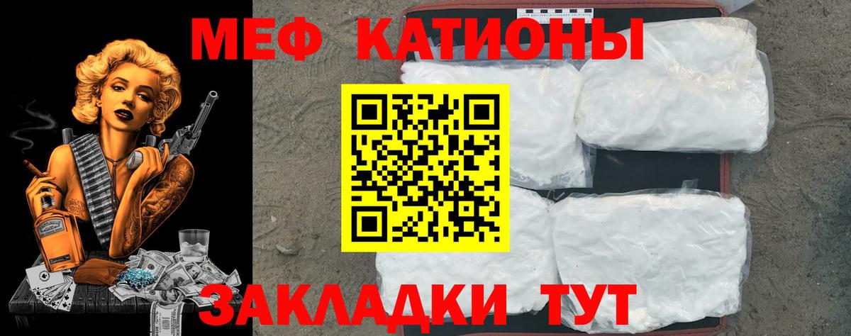 МЯУ-МЯУ mephedrone  Вход с VPN  Новочеркасск 