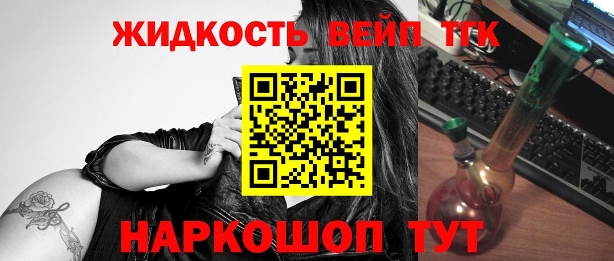 Новочеркасск  ТГК вейп с тгк  Вход с VPN 